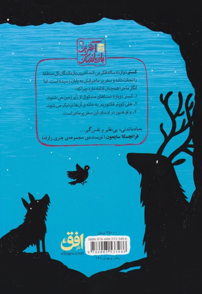 اتحاد سیاه دلان